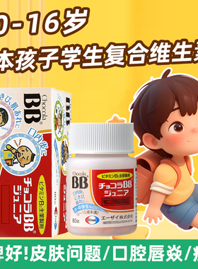 日本儿童复合维生素B族B2片B6学生vb青少年进口bb宝宝咀嚼口服液