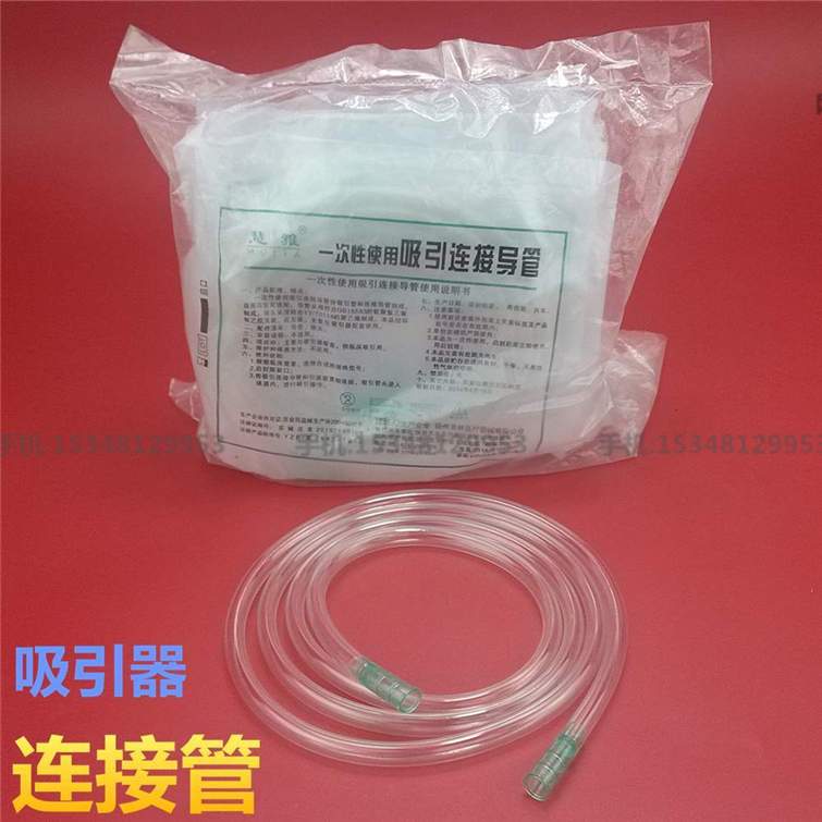 一次性使用吸引器连接管 医用吸引管带连接头 负压引流管连接导管