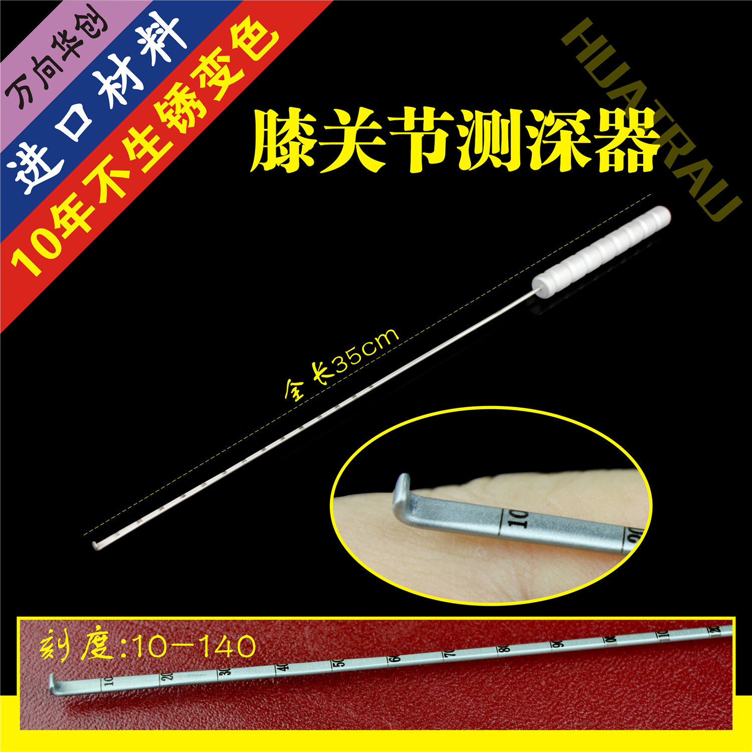 肩关节镜内窥镜测量器深度