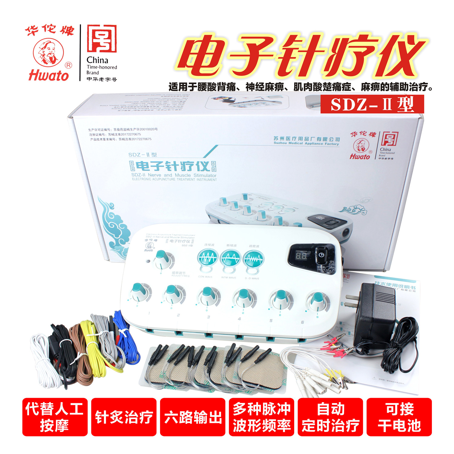 华佗牌电子针疗仪电针针灸家用医用治疗多功能电疗电麻脉冲理疗仪