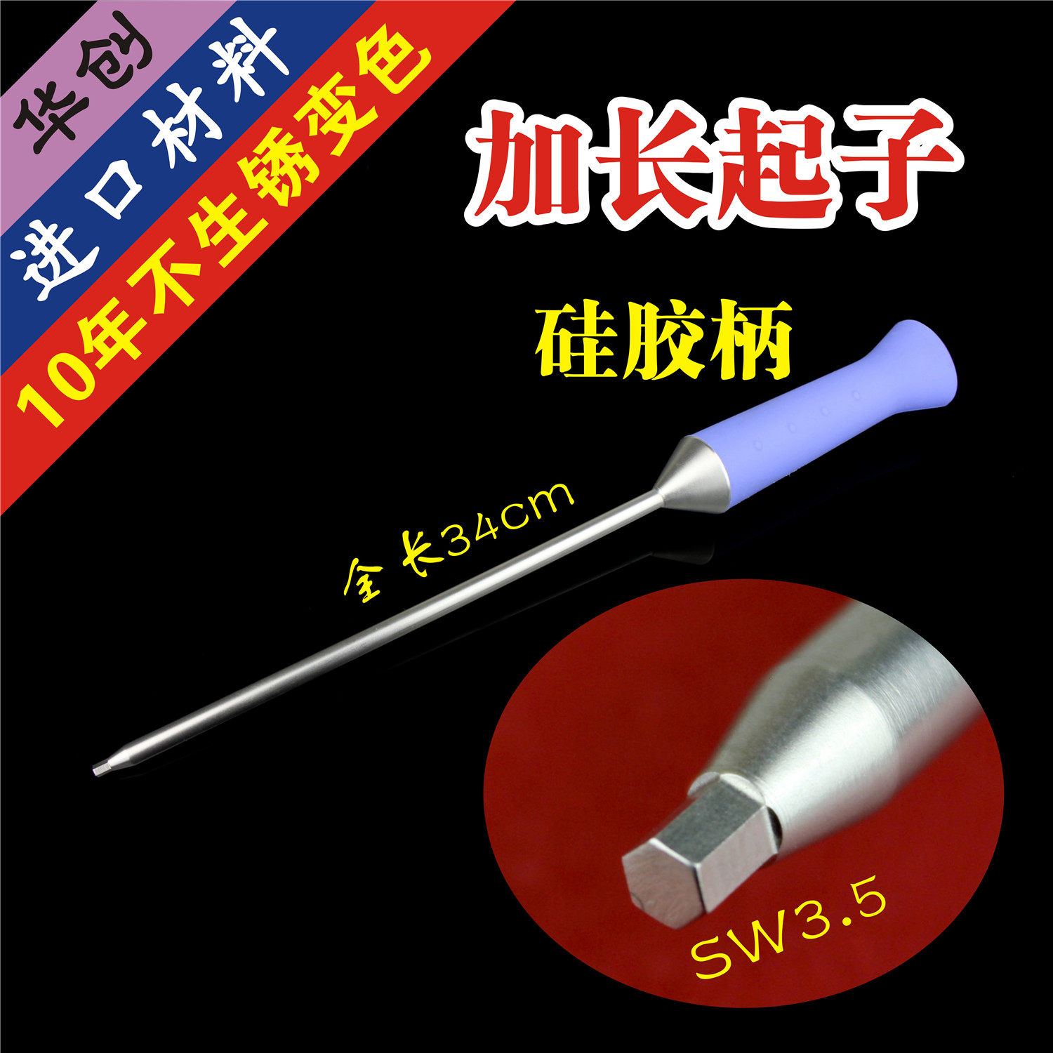 骨科器械 医用 硅胶柄 加长起子六角sw3.5 脊柱腰椎椎弓根钉改锥