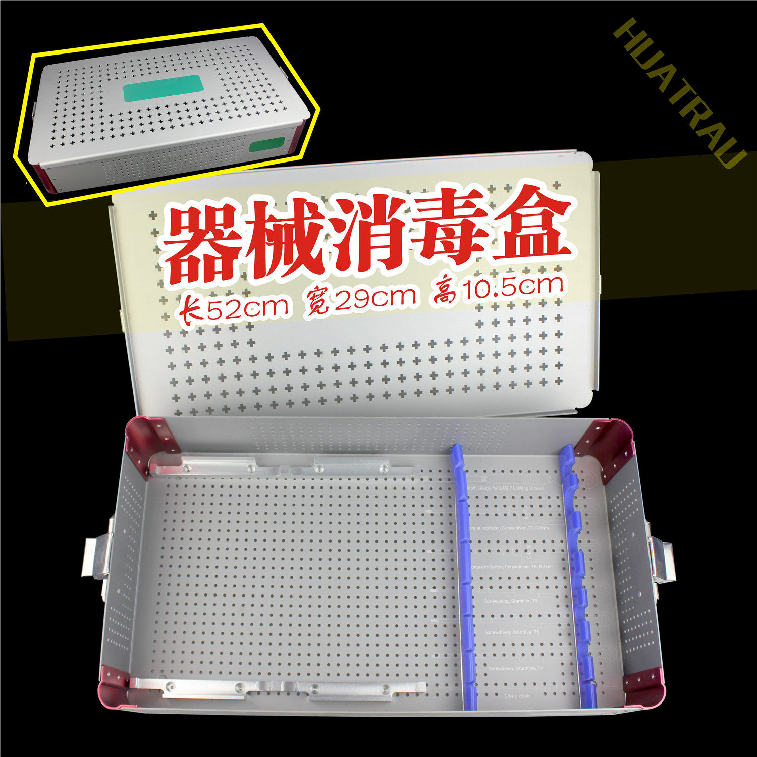 骨科器械 医用 手术器械消毒盒 大号器械箱 透气 铝合金 高温高压