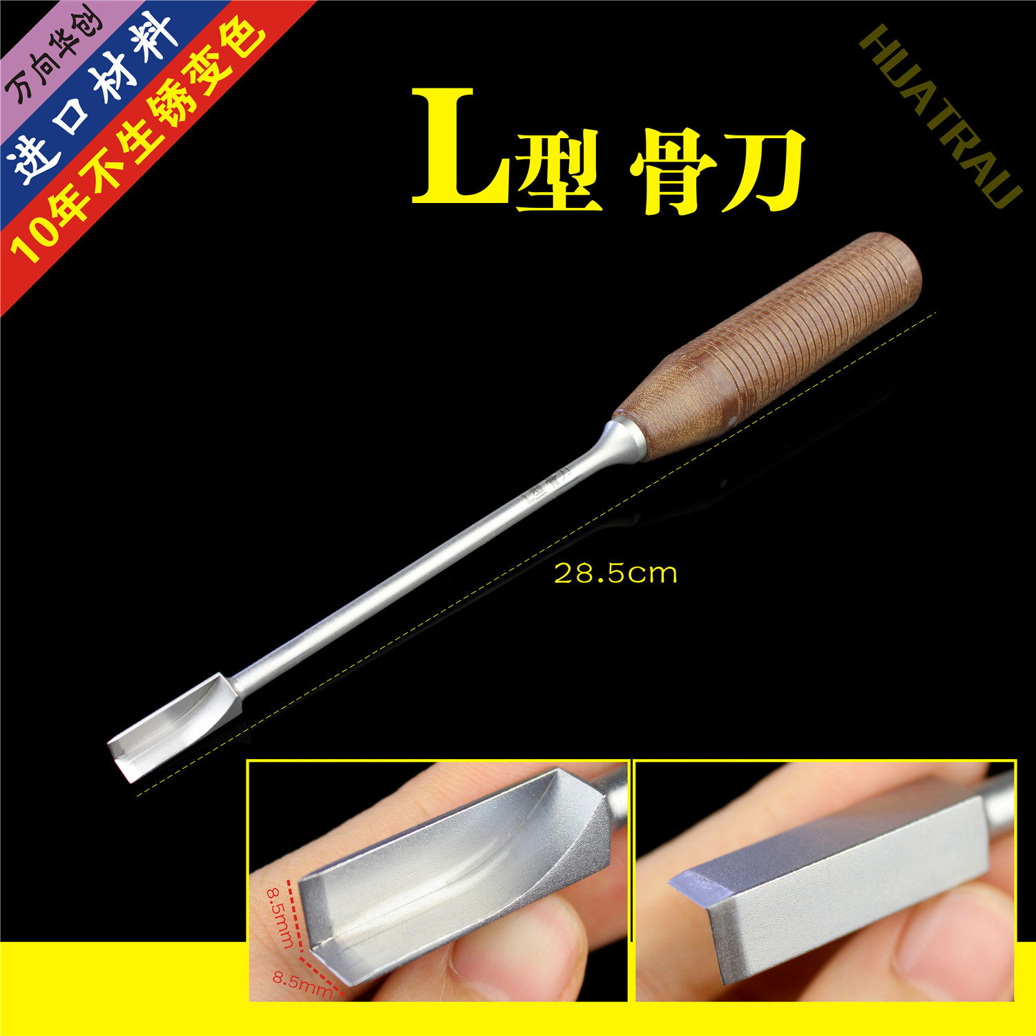 l型 骨刀 医用骨凿 脊柱 骨科手术器械 pso/vcr 截骨 矫形 截骨术