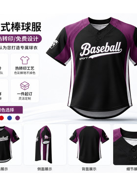 专业定制两扣速干透气棒球服