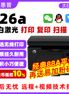 惠普126a/126nw/128fn/128fw/1319黑白激光打印复印扫描一体家用