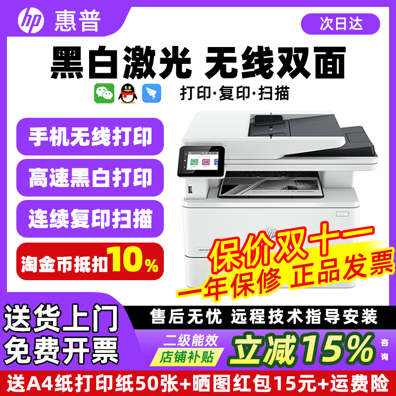 惠普427dw/429/329/227/3104黑白A4激光一体机自动双面复印扫描