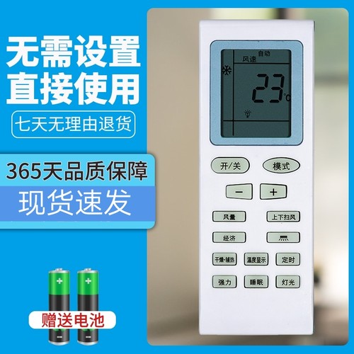 适用于DONGBAO东宝空调遥控器