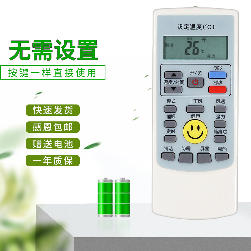 适用惠而浦空调遥控器