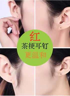 红茶叶梗耳钉养耳洞温和防堵耳针