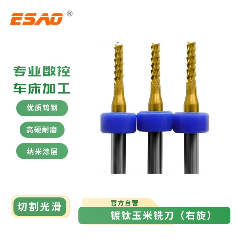 碳纤维玻纤加工涂层钨钢玉米铣刀