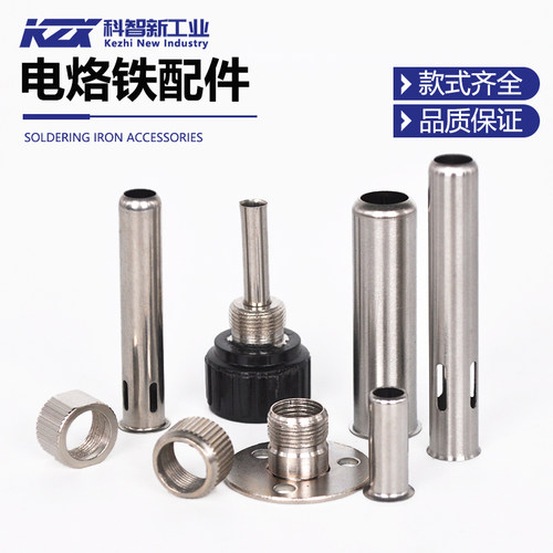 大功率电烙铁配件套筒