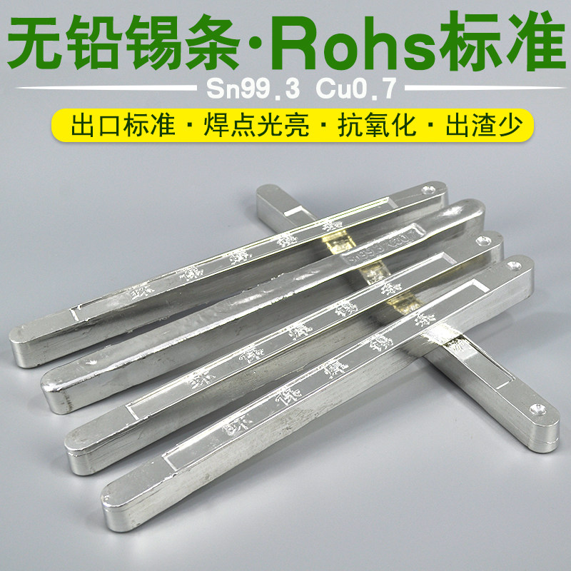 Rohs标准无铅锡条 环保焊锡条Sn99.3 Cu0.7高标准熔锡炉浸锡镀锡
