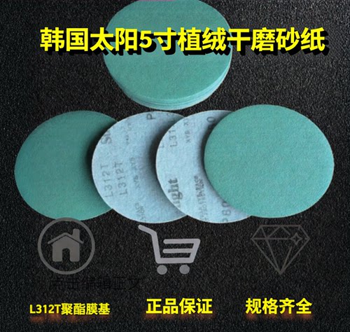 批发L312T绿砂5寸干磨砂纸 打磨片 汽车漆面打磨圆盘砂碟5盒包邮