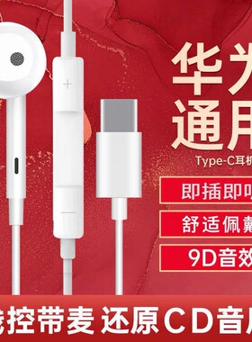 适用华为Type-C耳机P80/P70/60/50耳麦NOVA14/13/12耳塞MATE60/70