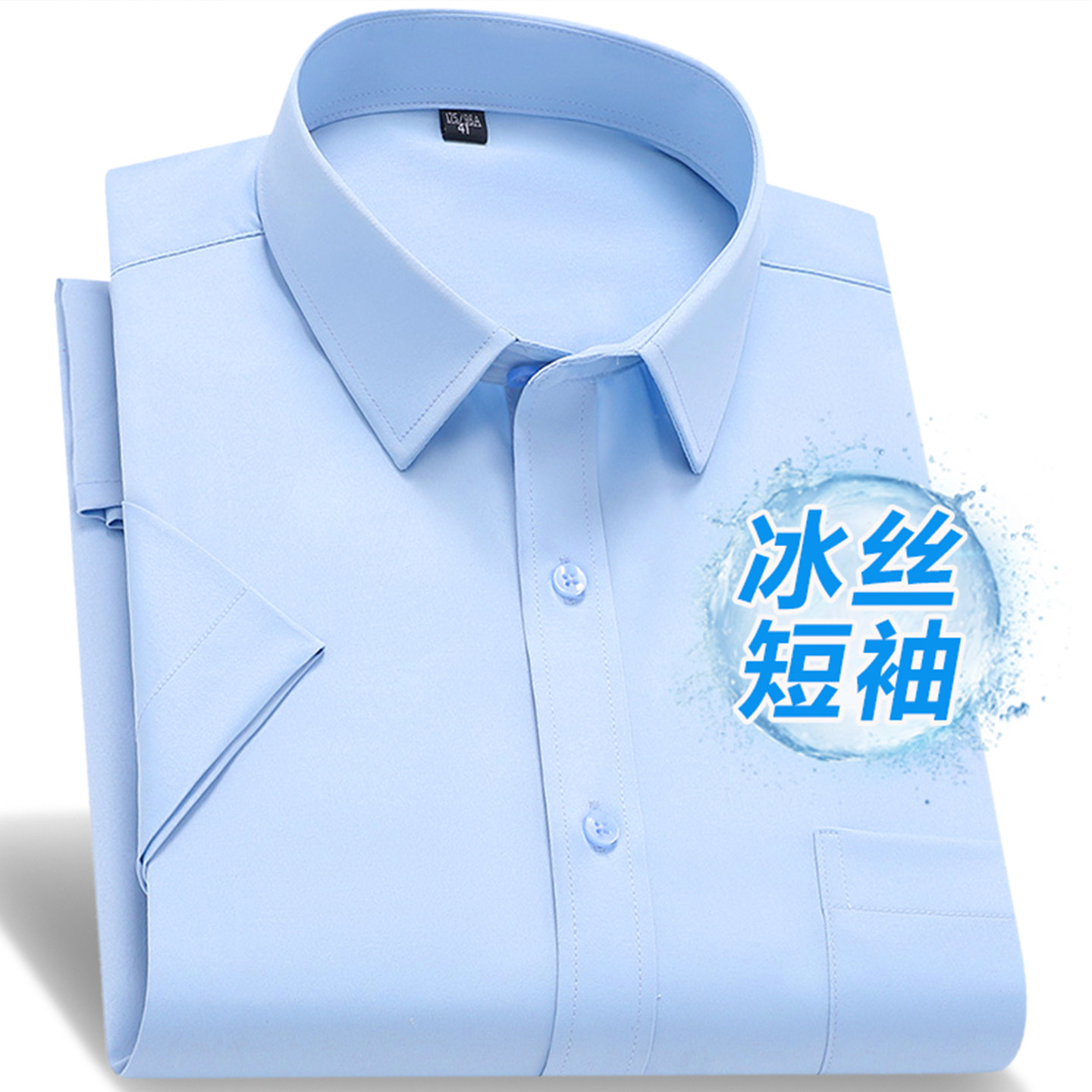 保罗夏季冰丝男士短袖衬衫蓝色商务休闲弹力薄款衬衣免烫透气上衣