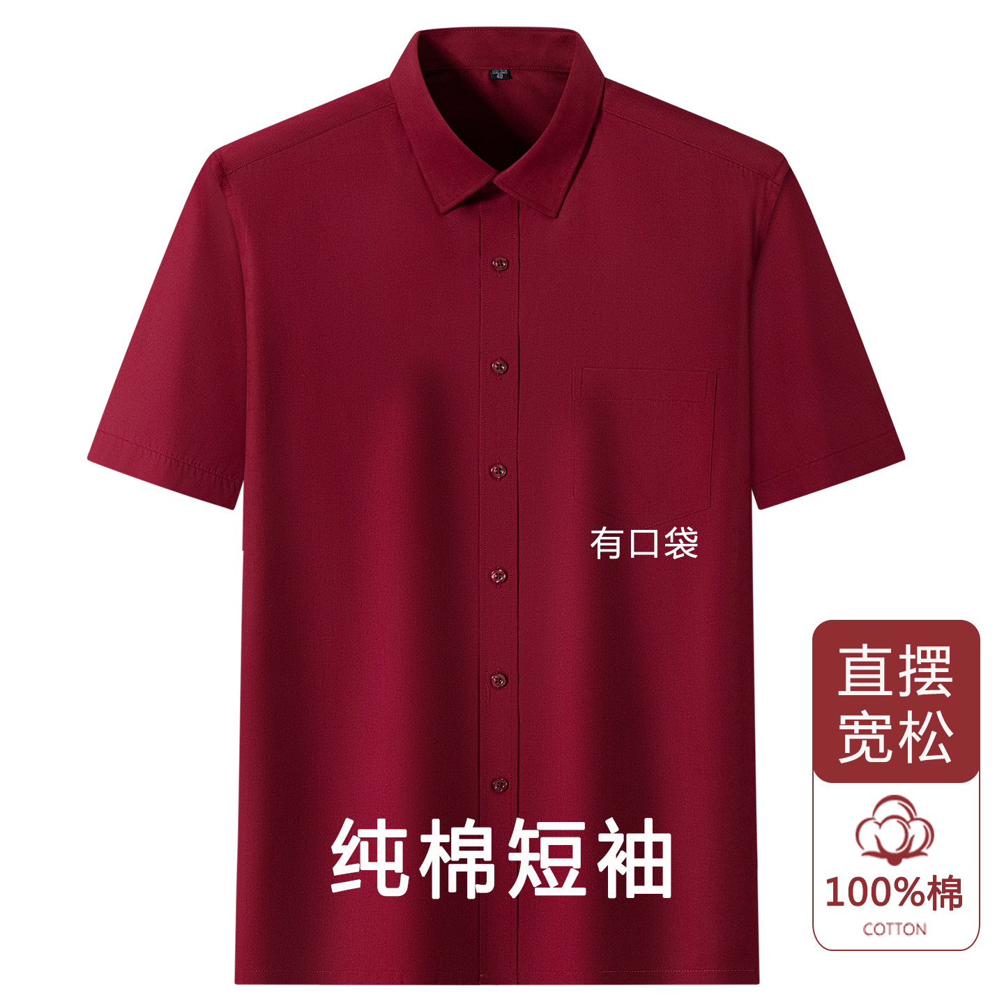 保罗夏季纯棉衬衫男短袖酒红色休闲半袖衬衣中老年宽松加肥加大码