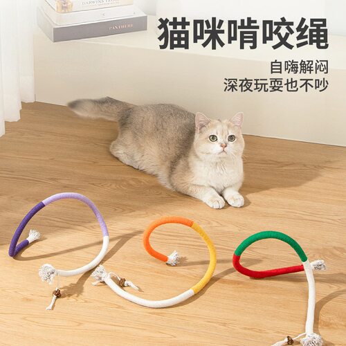 猫咪咬咬绳自嗨解闷磨牙洁齿神器