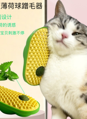 豌豆墙角猫咪蹭毛器猫咪自助挠痒玩具蹭痒器按摩刷蹭脸猫玩具大全
