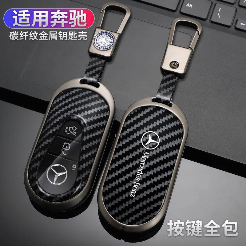 奔驰钥匙套专用23新c260l汽车e300包gla200壳glb200女glc300男e级