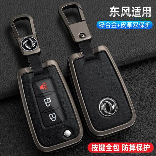 2021款东风锐骐6皮卡钥匙套专用新款郑州日产锐琪6汽车金属壳包扣