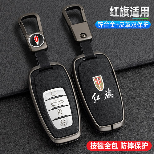 金属红旗红旗改装钥匙套