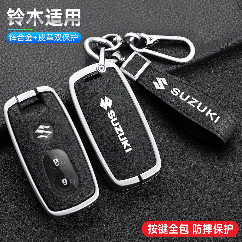 长安铃木天语SX4钥匙包专用维特拉骁途锋驭启悦车高档套扣金属壳