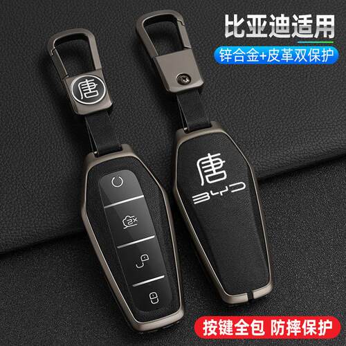 比亚迪宋pro钥匙套唐二代金属壳汉ev扣21款新plus燃油版车钥匙包
