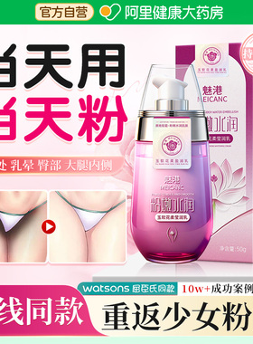 私处粉嫩去黑色素沉淀私密处美白大腿内侧腋下去除乳晕护理漂粉霜