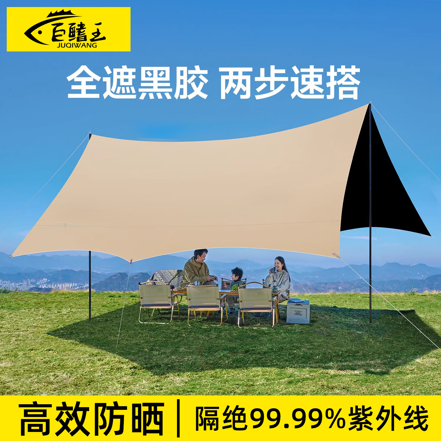 黑胶天幕帐篷户外装备野营桌椅露营六件套免搭建防晒遮阳棚