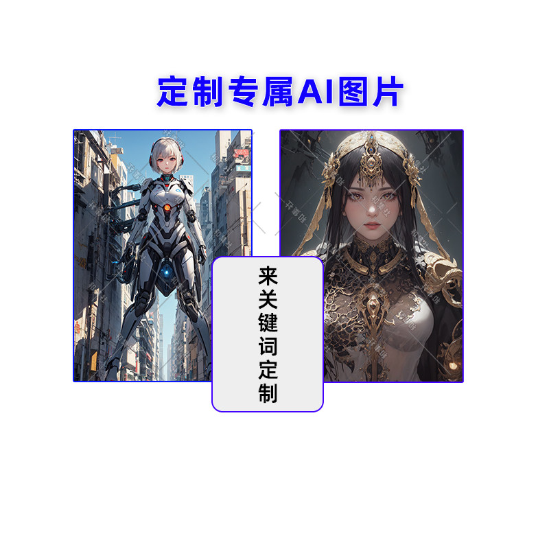 AI代画文生图生图动漫IP渲染插画图片