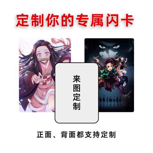 闪卡定制球星镭射动漫卡来图定做