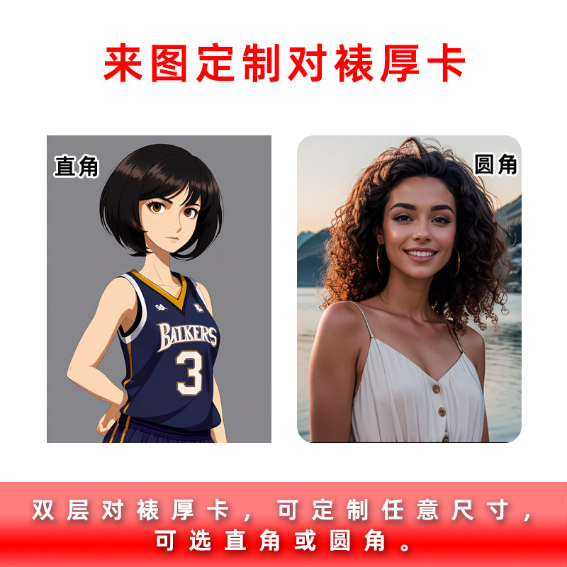 闪卡来图定制镭射厚卡球星卡1mm图片