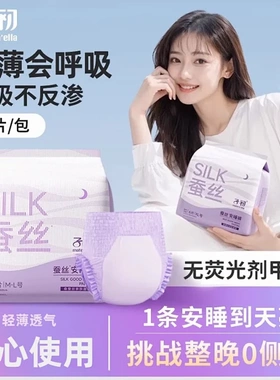 子初蚕丝安睡裤经期夜用防漏裤型卫生巾正品安心裤产后安全裤