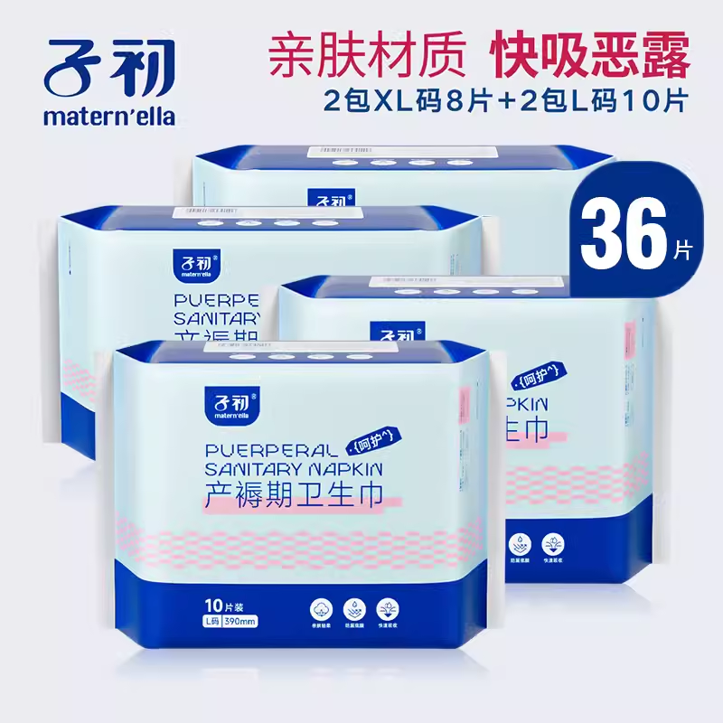子初产妇卫生巾产后专用秋冬产褥期排恶露加长产后卫生巾月子专用