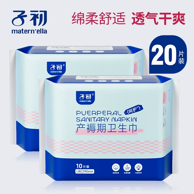 子初孕产妇卫生巾产后月子用品产褥期大号专用排恶露加长2包组合,孕妇装/孕产妇用品/营养,产妇卫生巾,淘宝优惠券,粉丝福利购,淘宝优惠卷