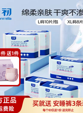 子初产妇卫生巾480mm超长夜用产后恶露专用月子加长加大长款透气