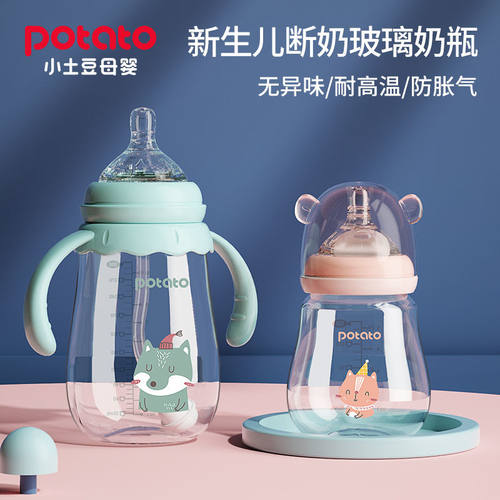 小土豆玻璃奶瓶新生婴儿硅胶