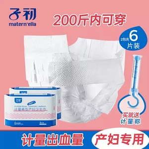 子初计量裤产妇可穿卫生裤孕妇
