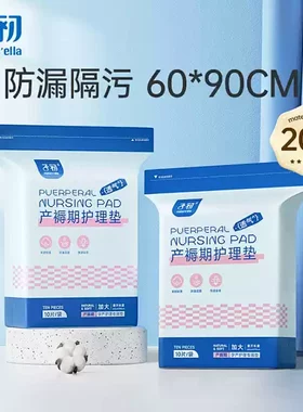 子初护理垫60*90cm产褥垫