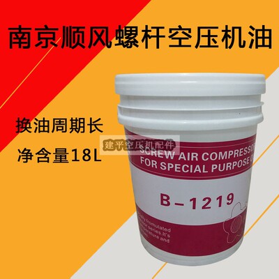 南京顺风螺杆式空压机油冷却液B-1219螺杆式压缩机专用润滑油18L