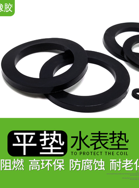直销环保橡胶垫片水表密封圈螺丝矩形平垫圈维修减震圈ROHS认证