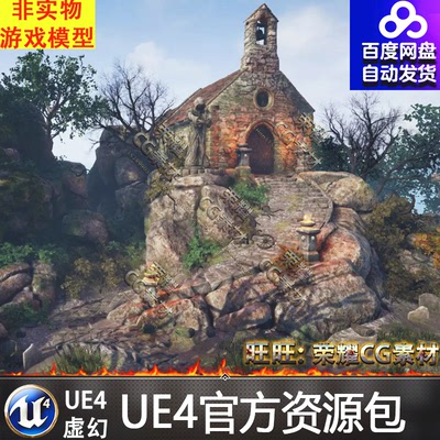 虚幻4 UE4墓地 教堂 自然 环境 场景 Graveyard and Nature Set