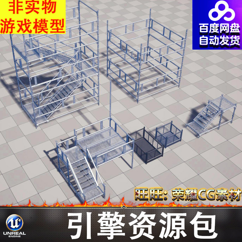 UE5.7虚幻铁架钢架楼梯铁网铁笼台阶平台格栅板FBX