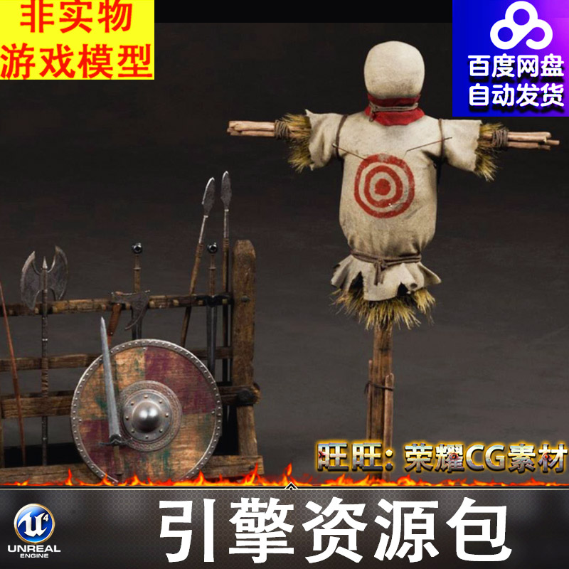 UE5.4虚幻剑盾牌战斧长矛战场冷兵器武器靶子弓箭稻草人木架FBX