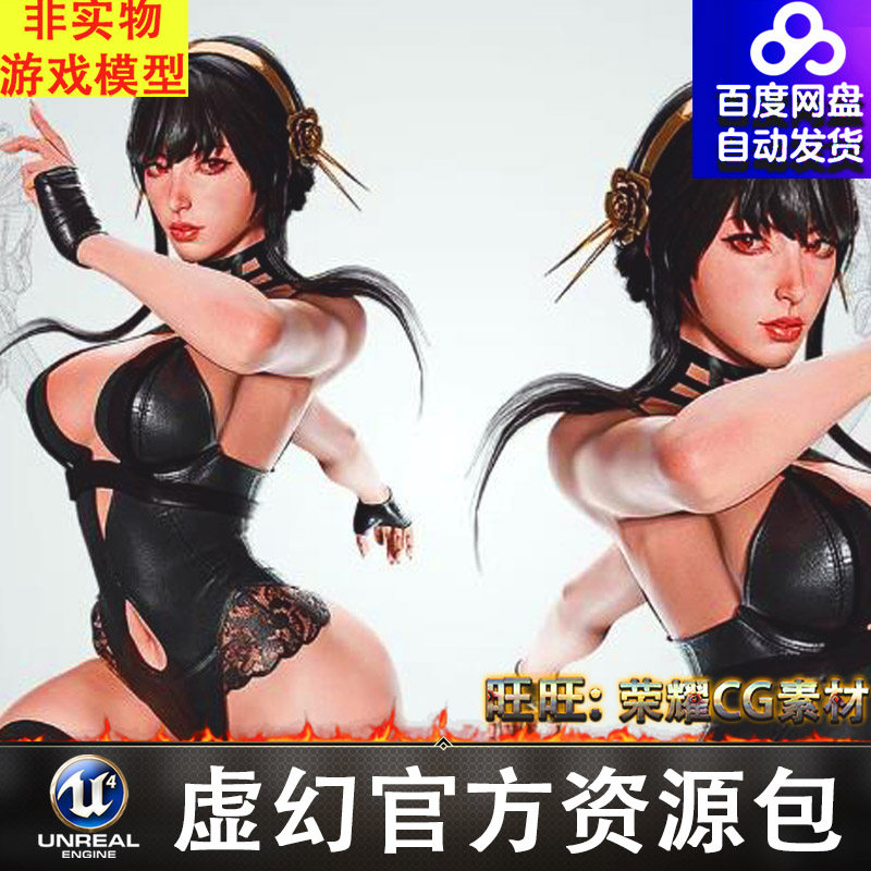 UE5性感美女刺客特工紧身衣泳装蕾丝皮内衣情趣内衣长筒靴FBX