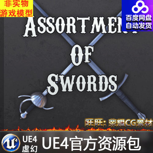 UE4虚幻4 Assortment of Swords 长剑匕首武器道具
