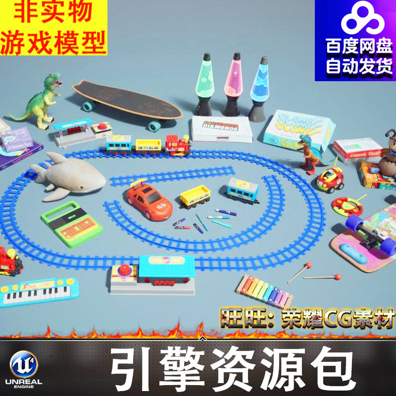 UE5.1儿童玩具滑板电子琴玩具车恐龙火车铁轨画笔遥控车玩偶FBX
