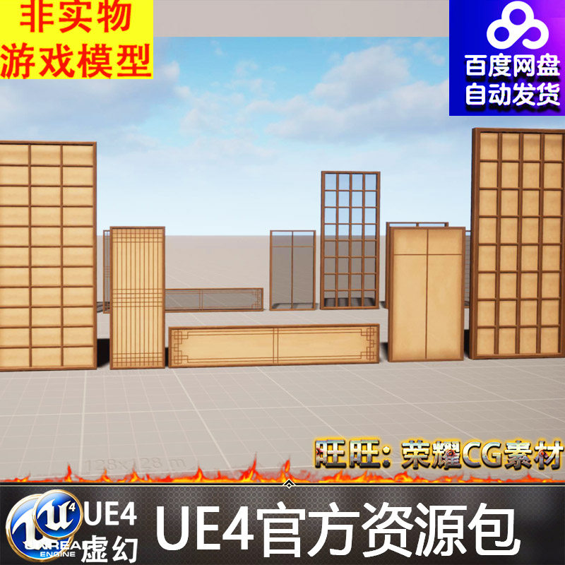 UE4UE5日本古代木制门窗屏风墙隔断柱子木地板FBX