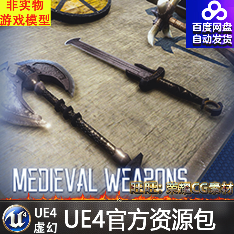 虚幻4 Medieval Weapons Pack2 中世纪UE4刀剑武器冷兵器