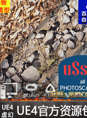 虚幻4 Floor and Walls textures 墙面UE4地面刨花贴图贴花材质